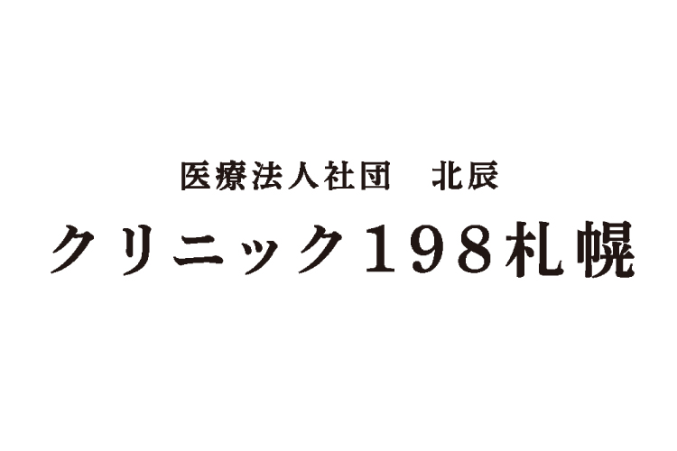 クリニック198札幌