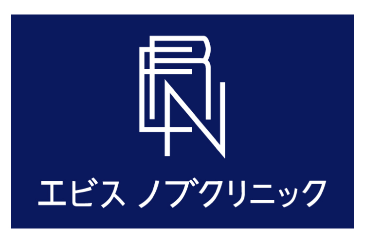 エビスノブクリニック