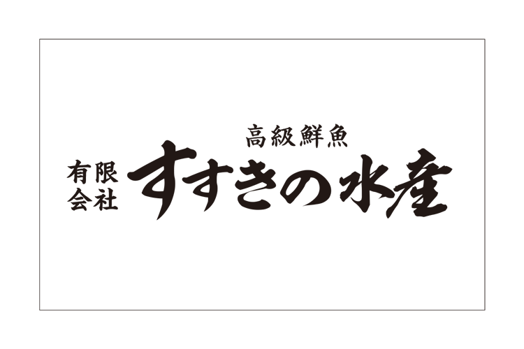 有限会社すすきの水産